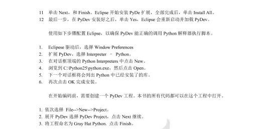 Python灰帽子黑客与逆向工程师的Python编程之道pdf下载电子书下载插图(1)