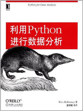 利用python进行数据分析pdf高清完整版