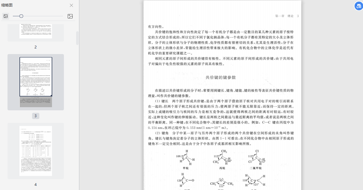 有机化学第五版汪小兰课后习题答案-有机化学第五版电子书pdf下载无水印版插图(3)