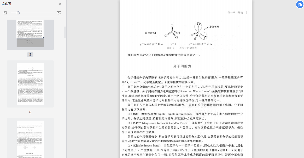 有机化学第五版汪小兰课后习题答案-有机化学第五版电子书pdf下载无水印版插图(4)