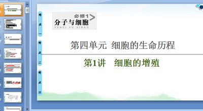 2021版新高考生物1-9单元ppt合集截图2