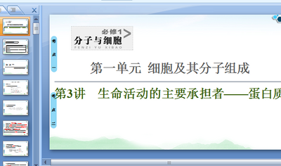 2021版新高考生物1-9单元ppt合集截图4
