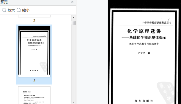 化学原理选讲PDF下载-化学原理选讲严宣申pdf高清完整版插图(9)