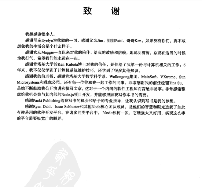NodeWeb开发pdf下载-NodeWeb开发电子书下载中文高清版插图(1)