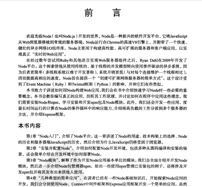 NodeWeb开发pdf下载-NodeWeb开发电子书下载中文高清版插图(2)