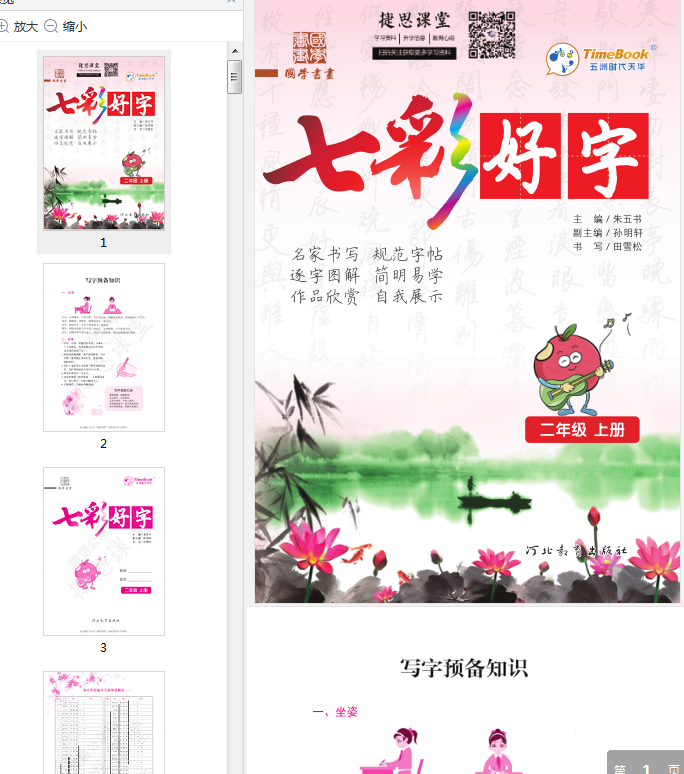 七彩好字二年级上册pdf下载-七彩好字二年级上册电子版免费版插图(5)
