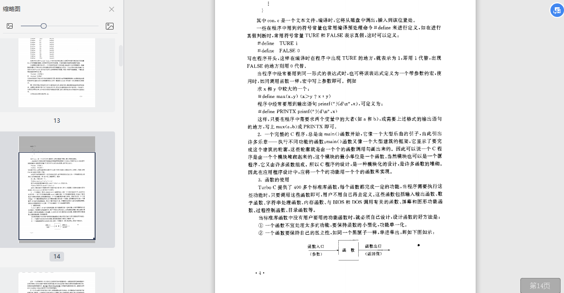 c高级实用程序设计王士元-c高级实用程序设计电子书pdf下载插图(4)