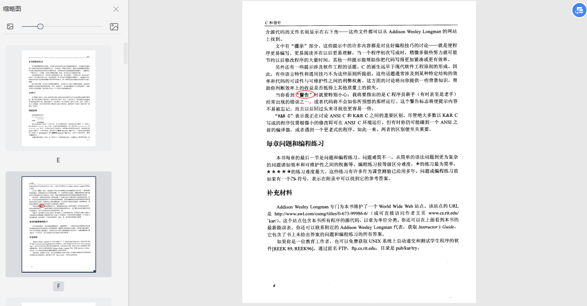 C和指针课后答案-C和指针电子书pdf下载中文高清版插图(1)