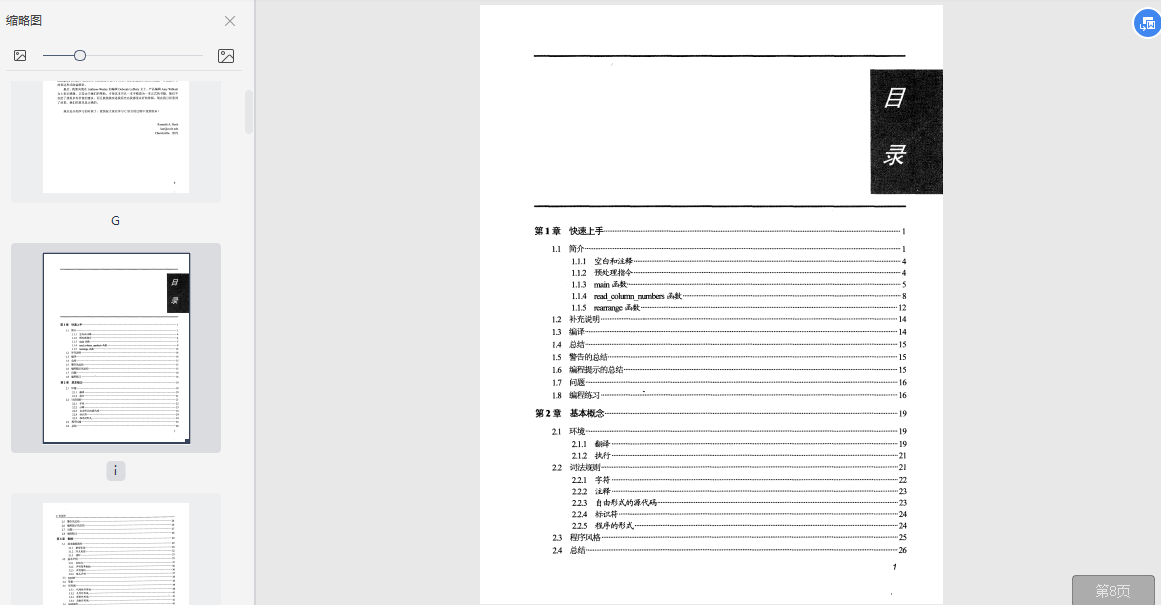C和指针电子书pdf下载中文高清版