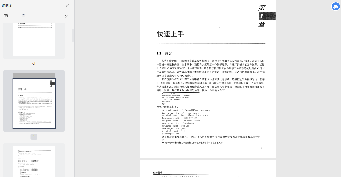 C和指针课后答案-C和指针电子书pdf下载中文高清版插图(3)