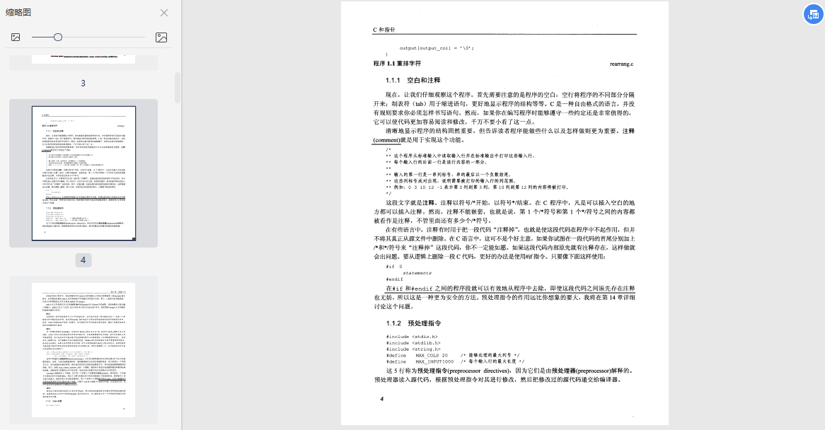 C和指针课后答案-C和指针电子书pdf下载中文高清版插图(4)