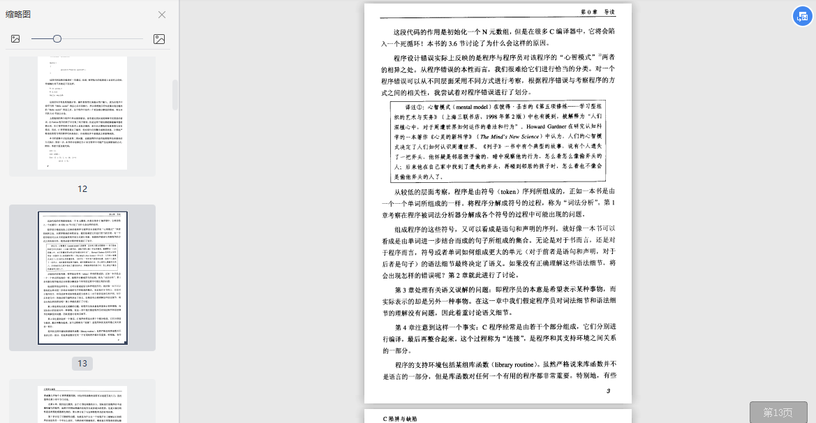 c陷阱与缺陷在线阅读-c陷阱与缺陷第二版电子书PDF下载插图(2)