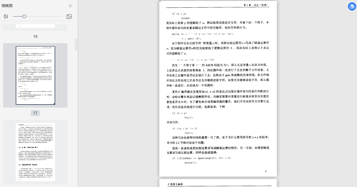 c陷阱与缺陷在线阅读-c陷阱与缺陷第二版电子书PDF下载插图(3)