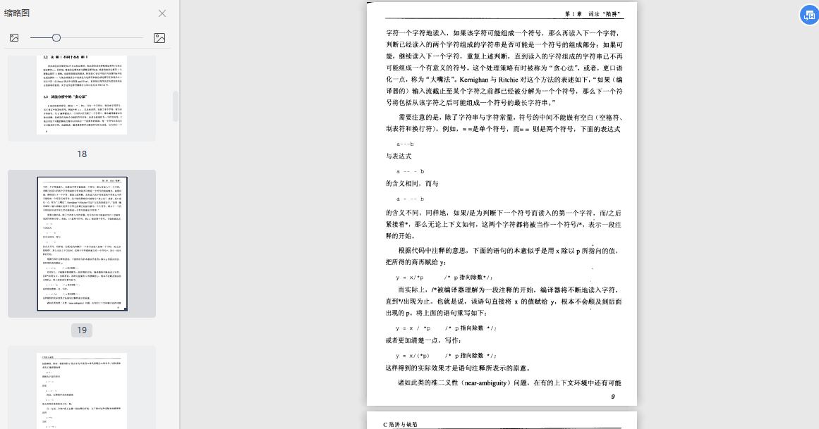 c陷阱与缺陷在线阅读-c陷阱与缺陷第二版电子书PDF下载插图(4)