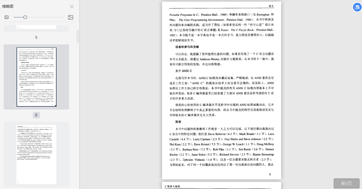 c陷阱与缺陷在线阅读-c陷阱与缺陷第二版电子书PDF下载插图(1)