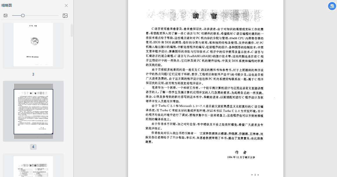 c高级实用程序设计王士元-c高级实用程序设计电子书pdf下载插图(1)