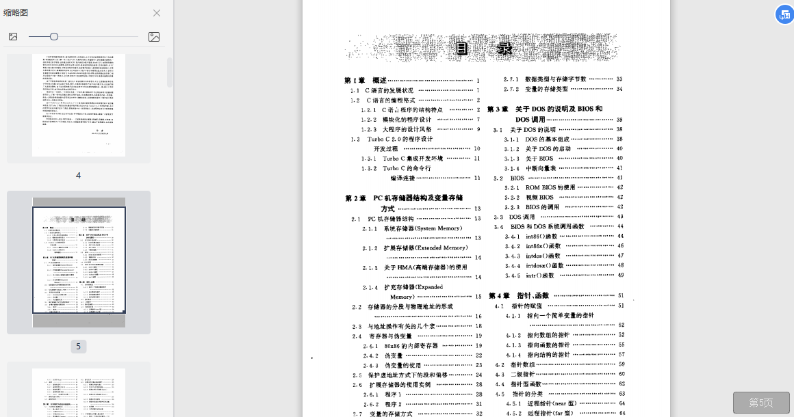 c高级实用程序设计王士元-c高级实用程序设计电子书pdf下载插图(2)