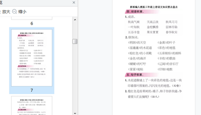 新部编人教版三年级上册语文知识点归纳电子版截图0