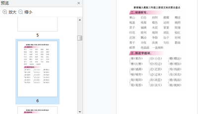 新部编人教版三年级上册语文知识点归纳电子版截图1