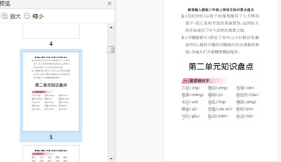 新部编人教版三年级上册语文知识点归纳电子版截图2
