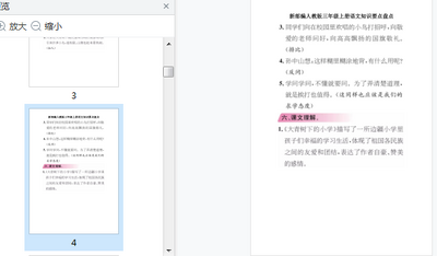 新部编人教版三年级上册语文知识点归纳电子版截图3