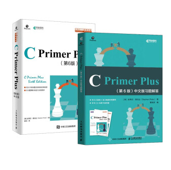 C Primer Plus第6版2020新版电子书