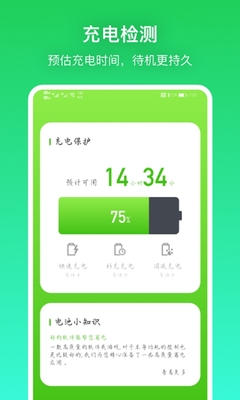 充电贝app官方版截图1