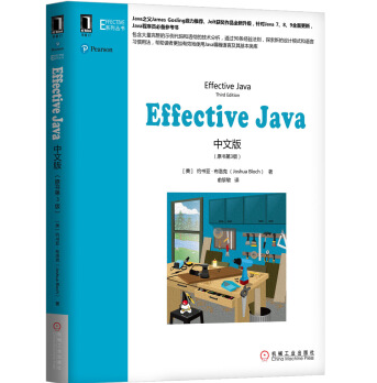 EffectiveJava原书第三版中文版pdf下载免费版
