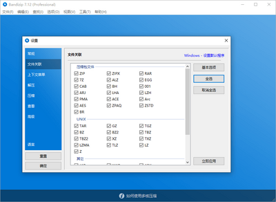 Bandizip7.24�������ͼ1