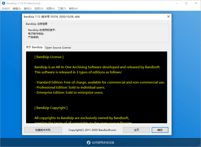 Bandizip7.24�������ͼ2