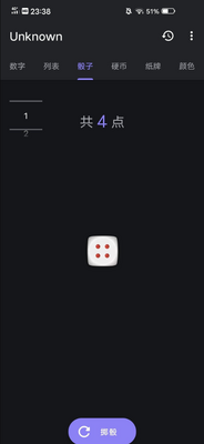 Unknwon随机事件工具app截图0