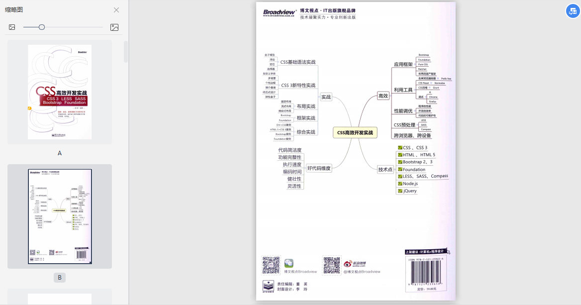 css高效开发实战豆瓣百度云-css高效开发实战电子书pdf下载完整去水印版插图(1)