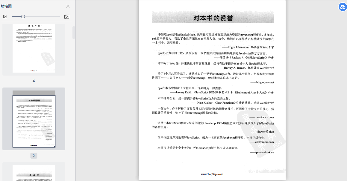 ppk谈JavaScript豆瓣下载-ppk谈JavaScript电子书PDF下载完整高清版插图(1)