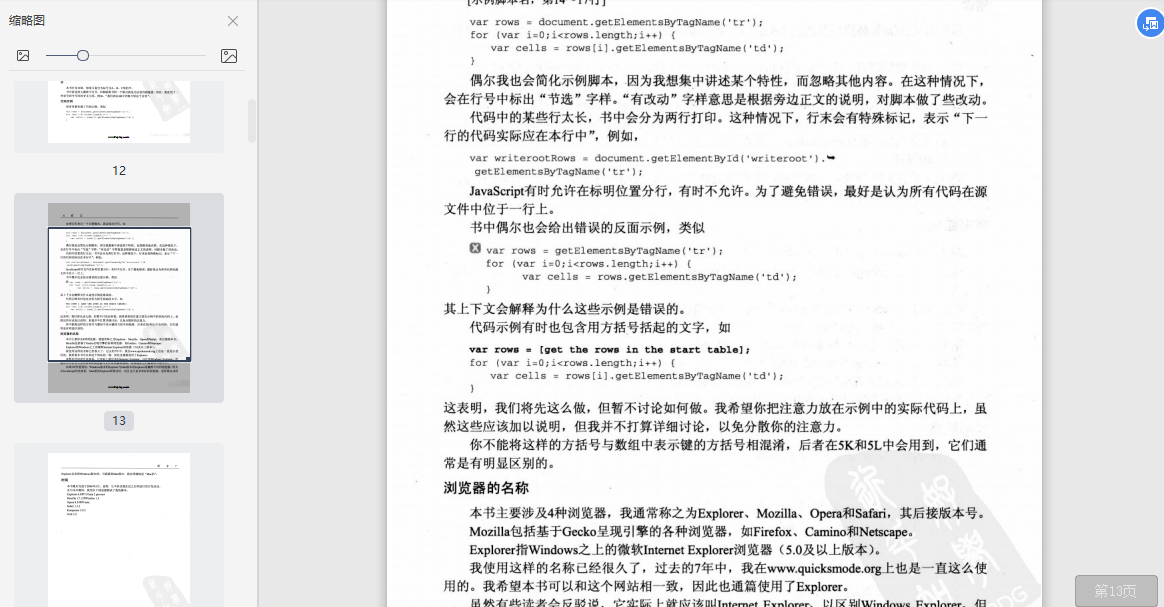 ppk谈JavaScript豆瓣下载-ppk谈JavaScript电子书PDF下载完整高清版插图(3)