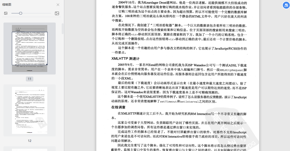 ppk谈JavaScript豆瓣下载-ppk谈JavaScript电子书PDF下载完整高清版插图(2)