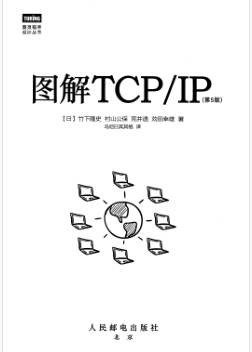 图解tcpip第5版百度云书-图解tcpip第5版pdf插图(11)