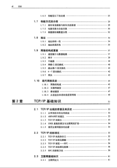 图解tcpip第5版百度云书-图解tcpip第5版pdf插图(12)