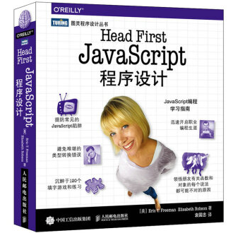 Head First JavaScript程序设计电子书PDF下载中文版豆瓣