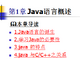 Java��ѧʵ�ý̳�ppt�μ�������