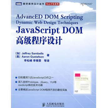JavaScript DOM高级程序设计电子书PDF下载