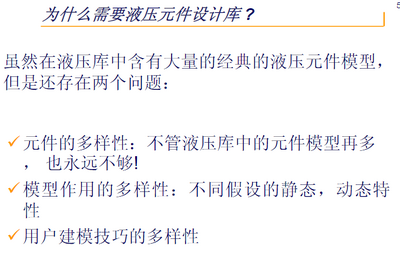 amesim液压元件设计库教程电子版截图2