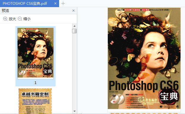 PHOTOSHOP CS6宝典pdf免费下载-PHOTOSHOP CS6宝典电子版完整版插图(1)