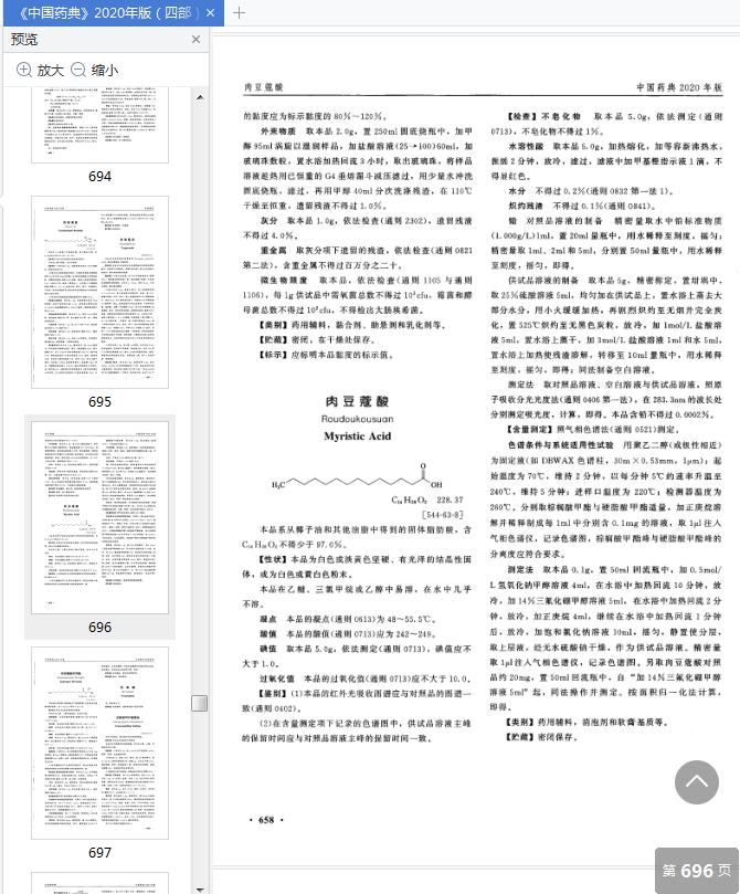 中国药典2020第四部书-中华人民共和国药典2020年版第四部pdf免费版高清完整版插图(4)