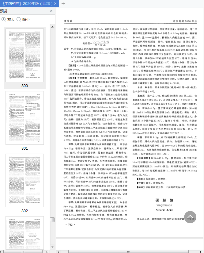 中国药典2020第四部书-中华人民共和国药典2020年版第四部pdf免费版高清完整版插图(6)