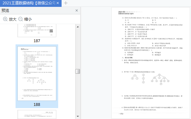 2021数据结构王道pdf下载-2021数据结构考研复习指导pdf免费版插图(3)