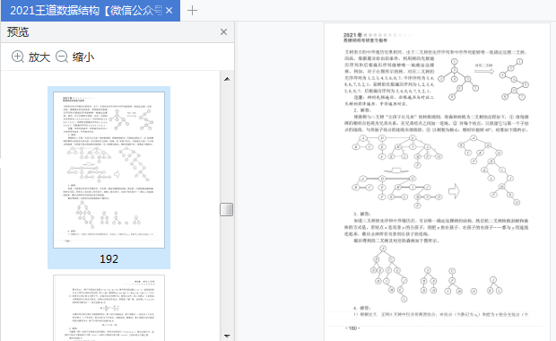 2021数据结构王道pdf下载-2021数据结构考研复习指导pdf免费版插图(7)