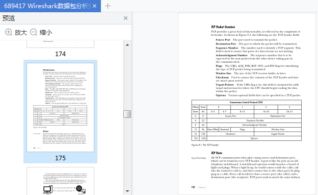wireshark数据包分析实战电子书下载-wireshark数据包分析实战pdf免费版插图(8)