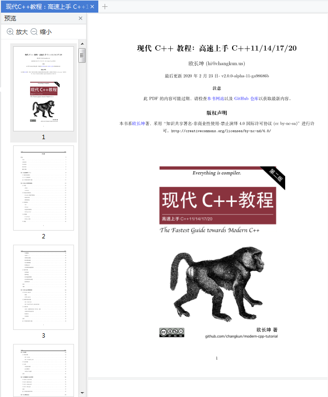 现代c++教程欧长坤下载-现代C++教程高速上手pdf免费版高清免费版插图(1)