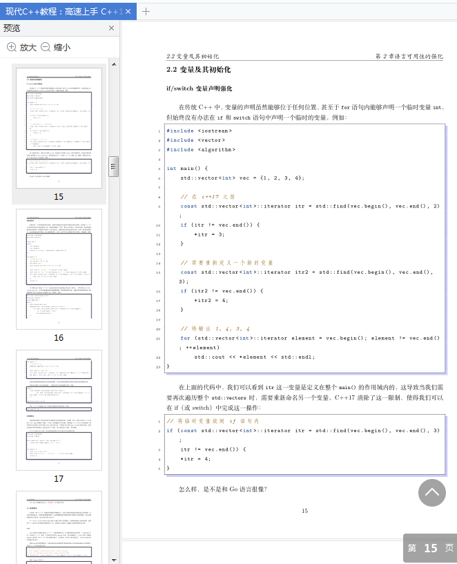 现代c++教程欧长坤下载-现代C++教程高速上手pdf免费版高清免费版插图(2)