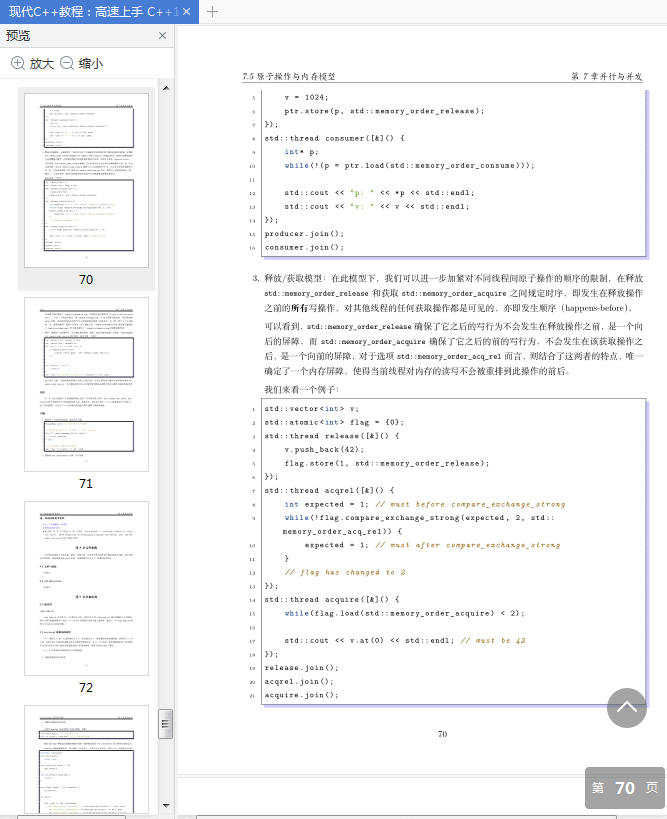 现代c++教程欧长坤下载-现代C++教程高速上手pdf免费版高清免费版插图(6)
